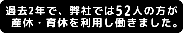 過去2年で52人