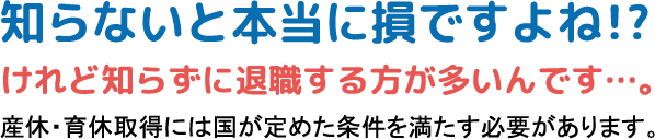 知らないと本当に損ですよね!?