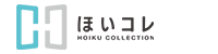 ほいコレ出会いの先によろこびをほいくコレクション
